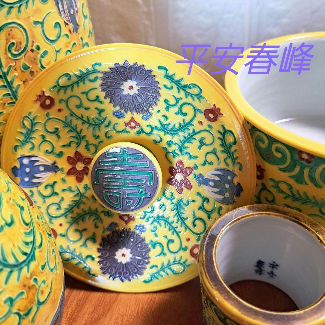 平安春峰 (井上春峰) 茶道具ヴィンテージ皆具セット 水指 杓立 蓋置 建水