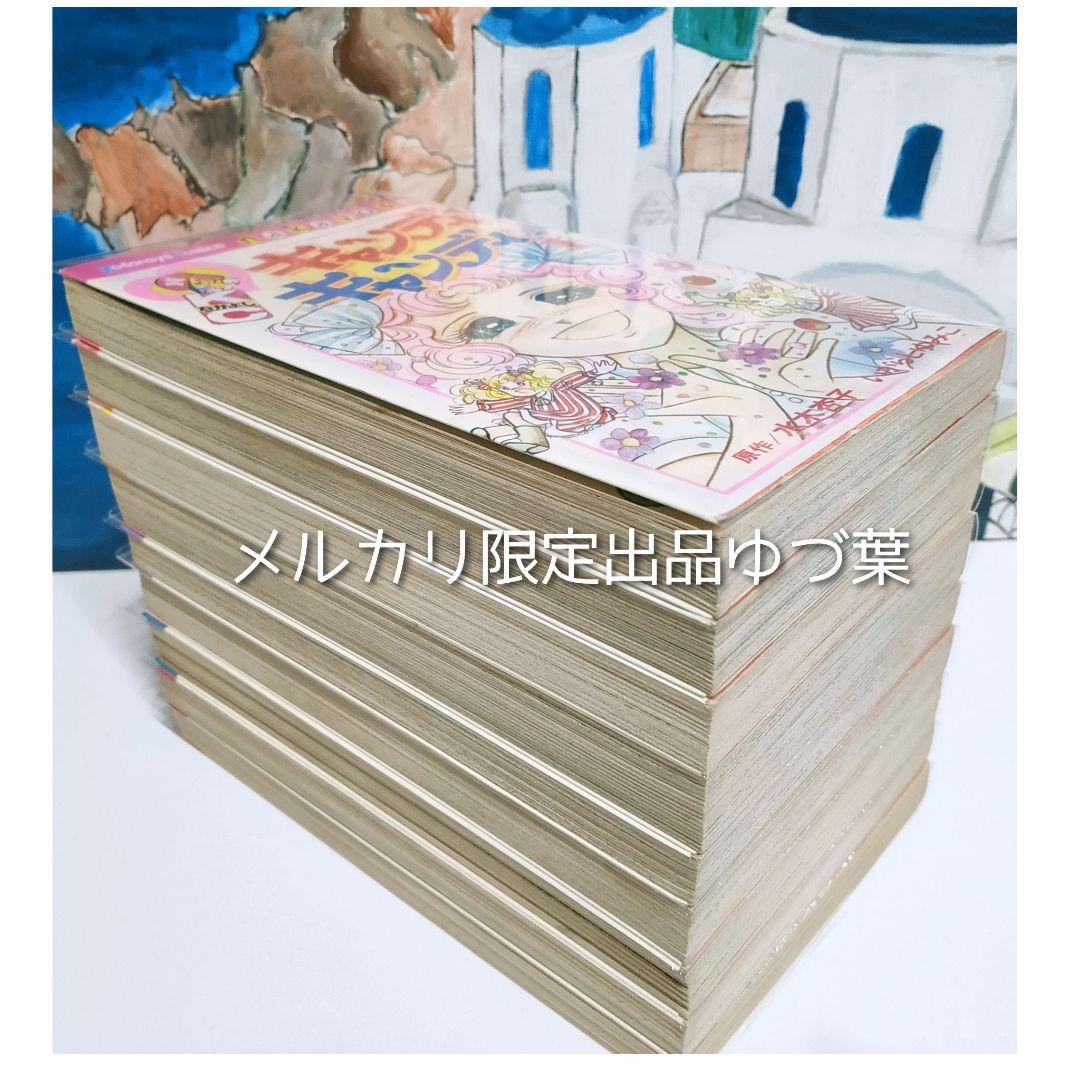 状態良好!! キャンディ♡キャンディ 全巻セット 全9巻 いがらしゆみこ