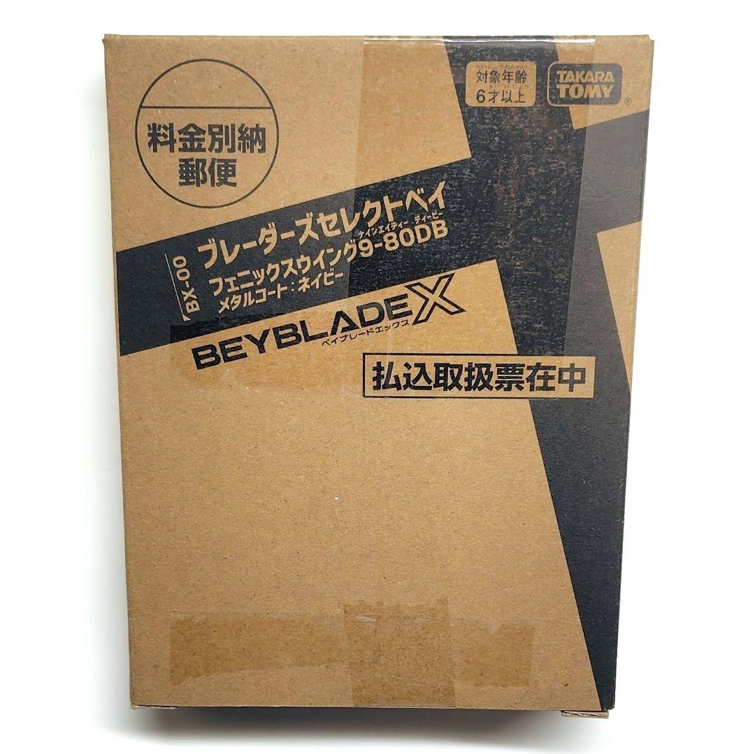 ベイブレードX BX-00フェニックスウイング9-80DBメタルコート:ネイビー