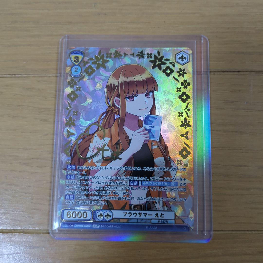 カラフルピーチえとsspサイン入り　カードヴァイス