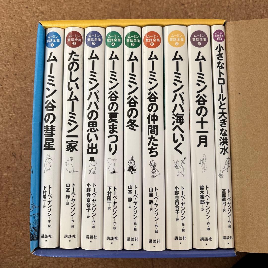 【ホーリーバジル】ムーミン童話全集全巻セット(全8巻＋別巻) 特製ボックス