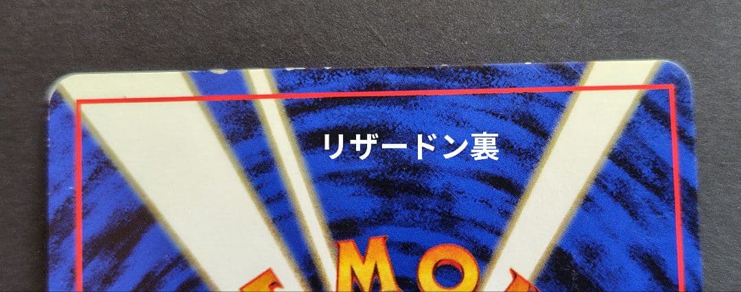 ポケモンカード旧裏炎タイプ リザードン含む4枚　エネルギー7枚