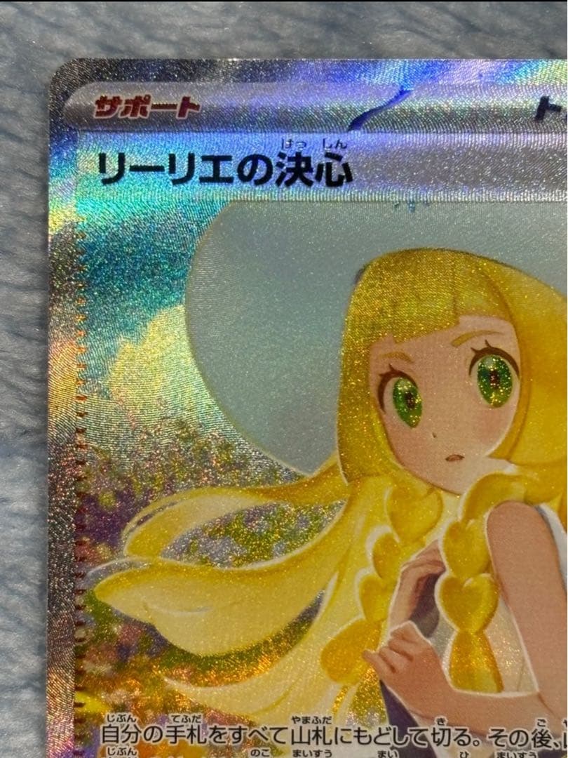 ポケモンカード　リーリエの決心　sar