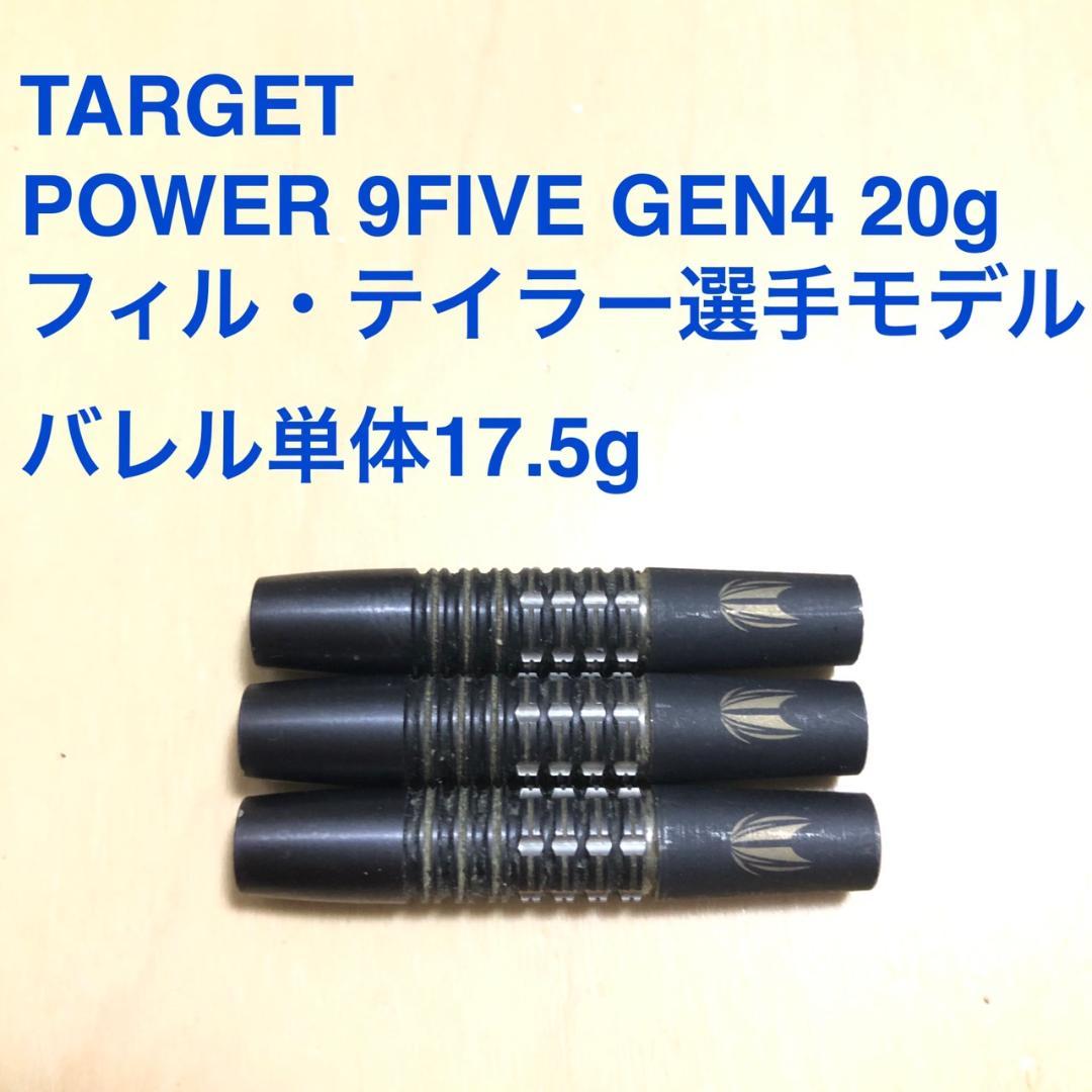TARGET POWER 9FIVE GEN4 フィルテイラー 定価16800円