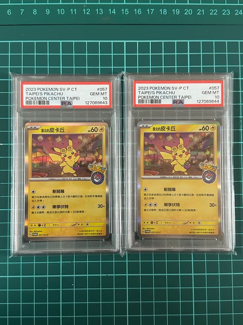 ポケモンカード 台北のピカチュウ 057/SV-P プロモ PSA10 2連番