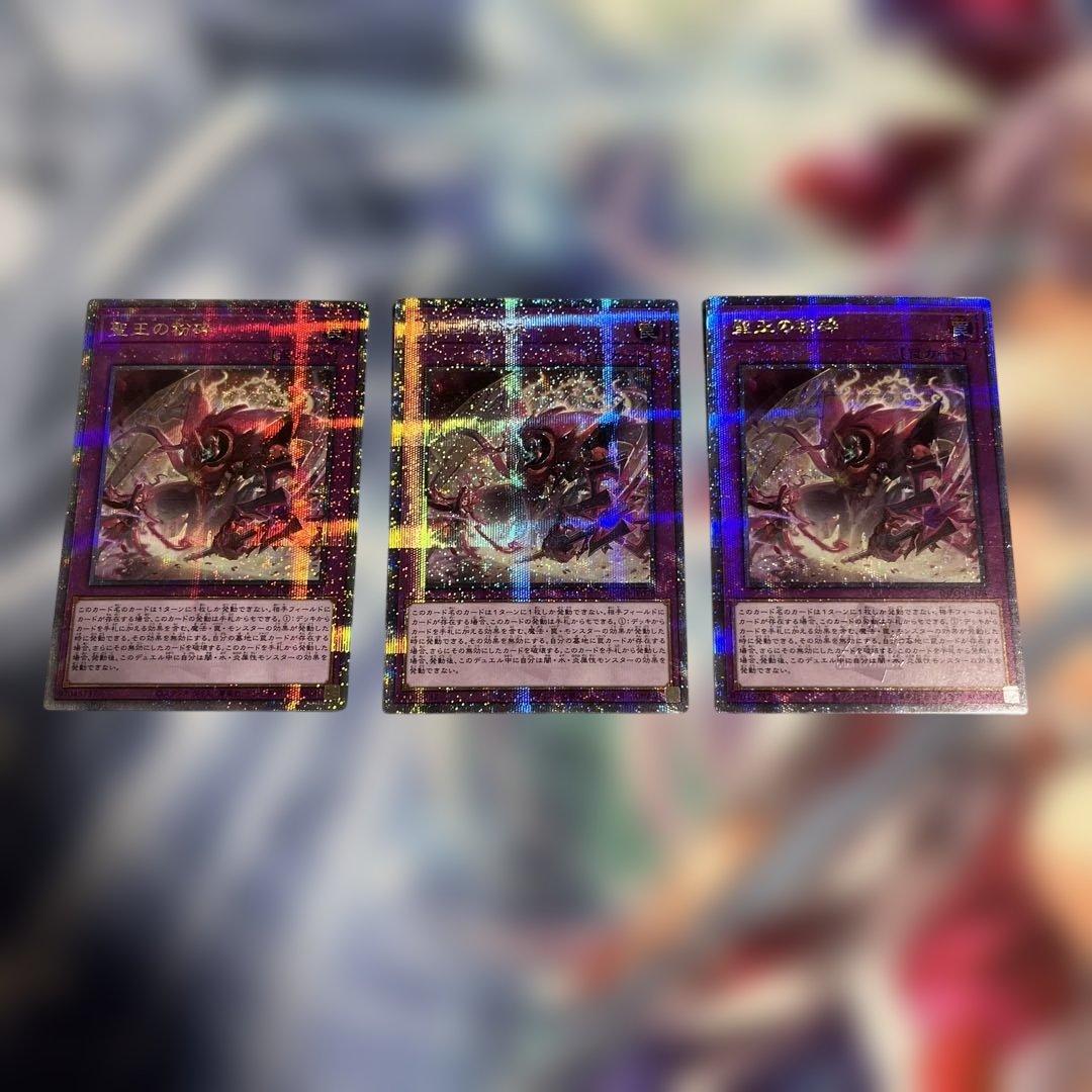 聖王の粉砕 25th 3枚 遊戯王