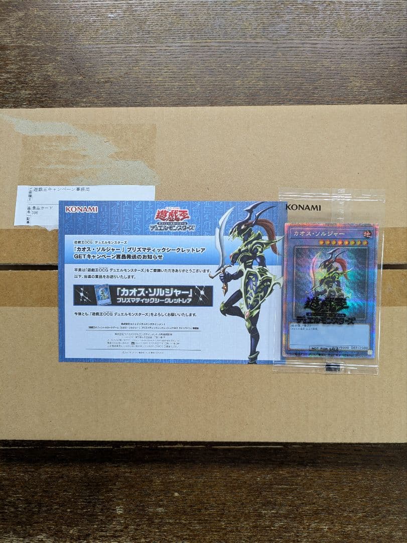 カオス・ソルジャー プリズマティックシークレットレア　通知書付き　未開封