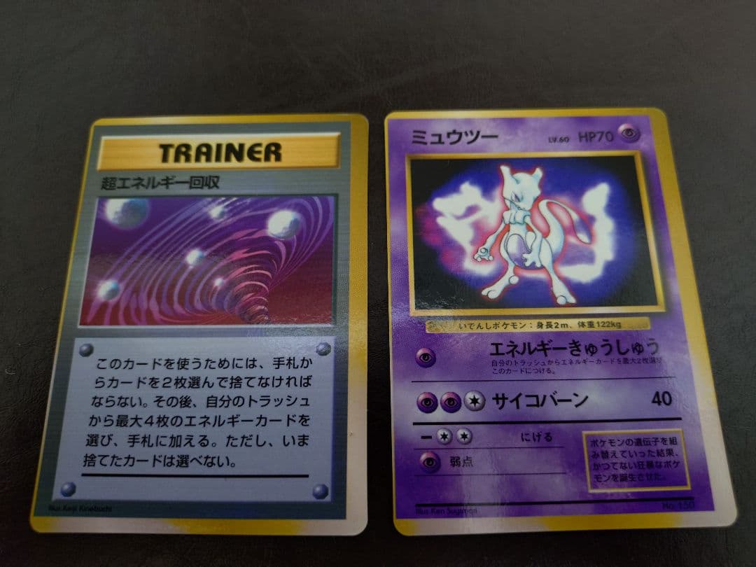 【値段交渉】超エネルギー回収_「ポケットモンスターファンブック」エラーカード