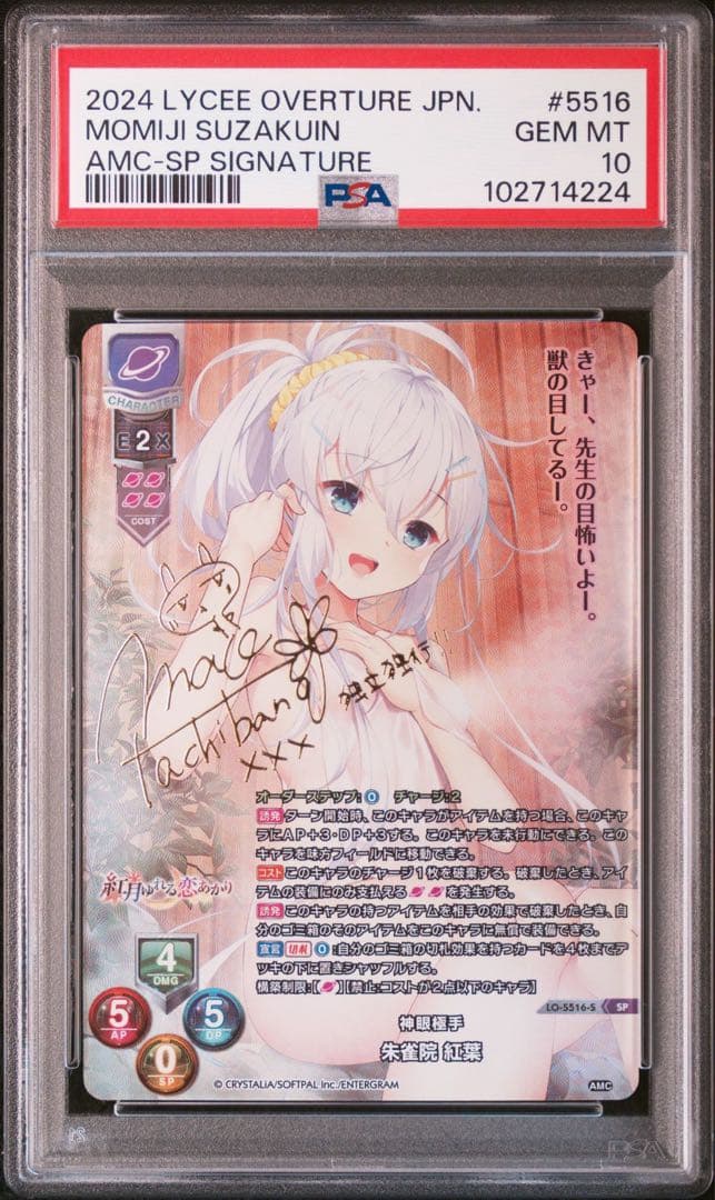 PSA 10 朱雀院 紅葉 Lycee アミューズクラフト SP サイン