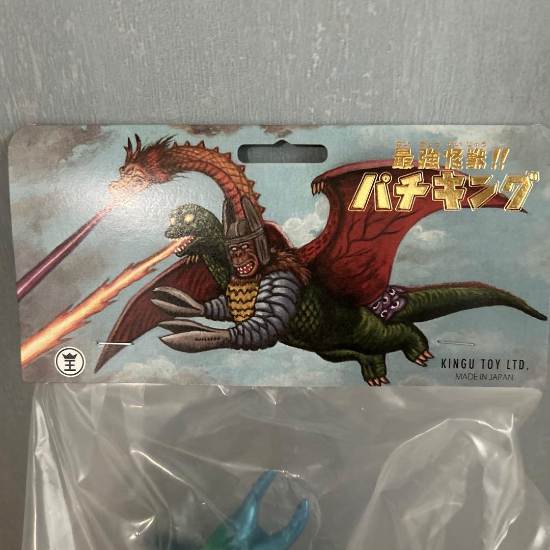 未開封 最強怪獣 パチキング インディーズソフビ