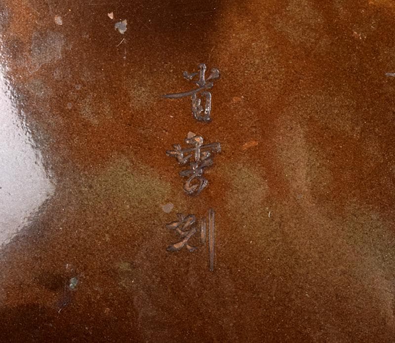 金工　省雲刻　古銅製　玉獅子雕　花瓶　M R3734