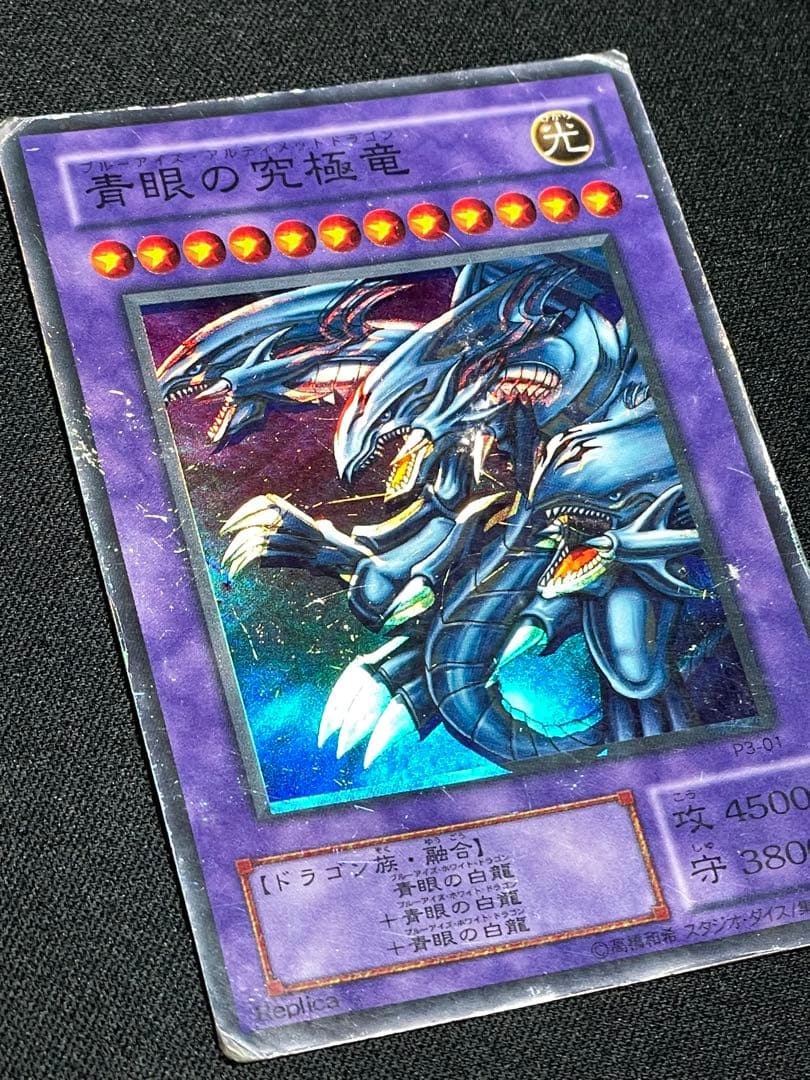 た*す様 エラーカード ホイルズレ 青眼の究極竜 初期 遊戯王