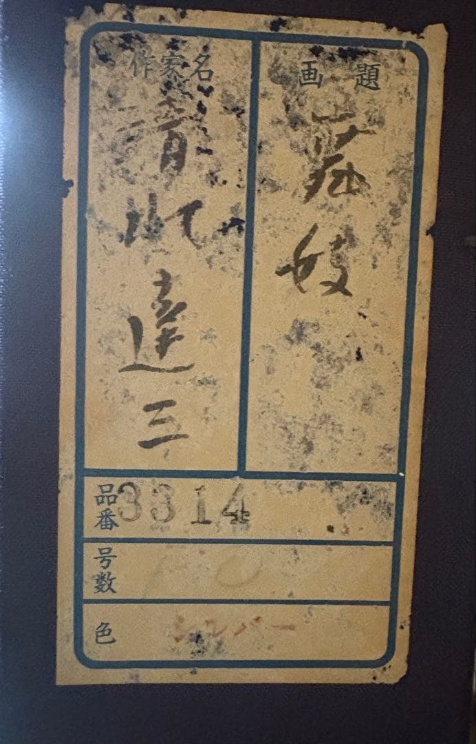 日本画 双子の女性 シルバーフレーム