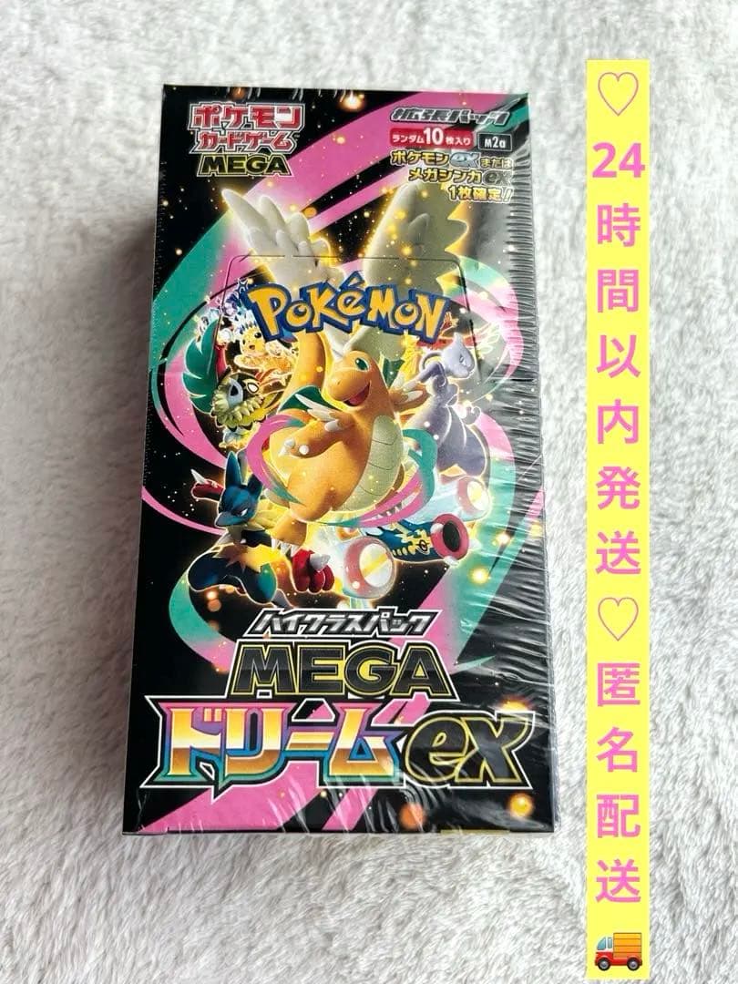ポケカ　シュリンク付き　ハイクラスパックMEGA ドリームex 10パック入り