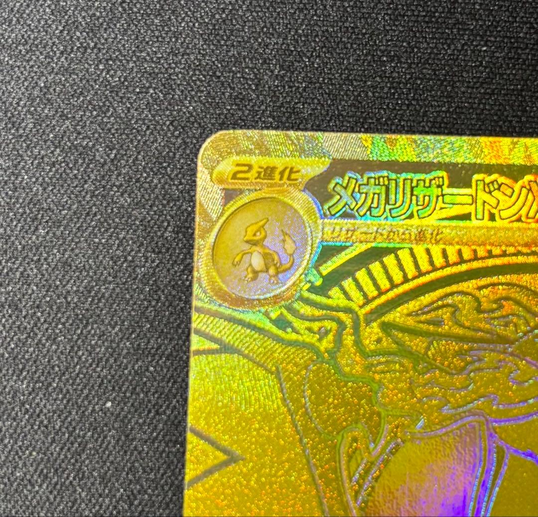 メガリザードンX ex MUR インフェルノX