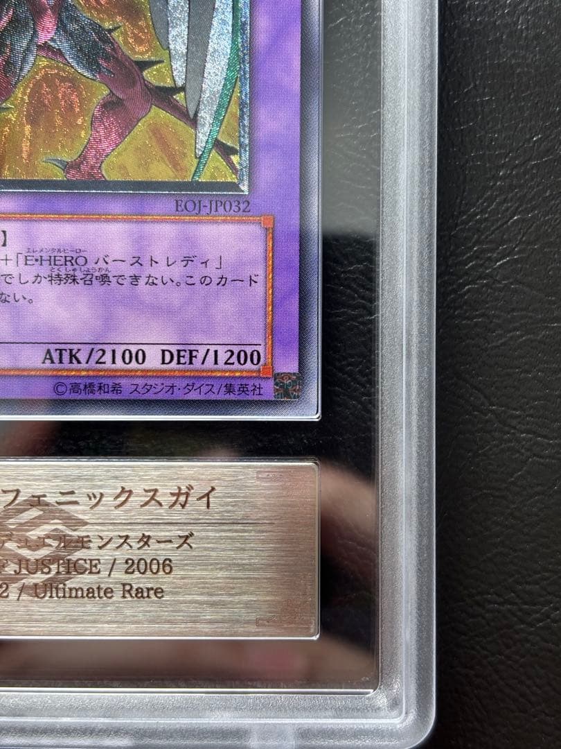 【ARS10】E•HEROフェニックスガイ アルティメット レリーフ