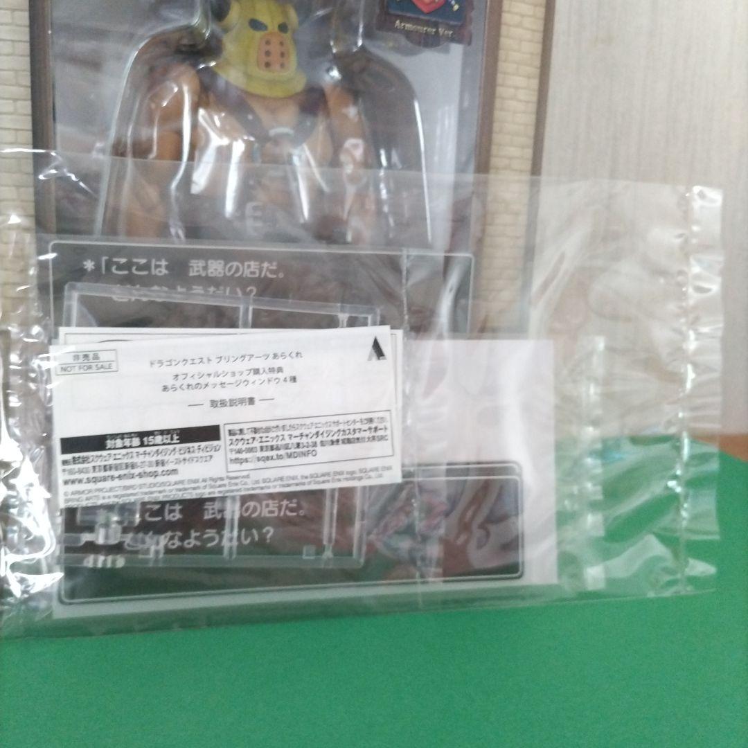 ドラゴンクエストブリングアーツ　あらくれ