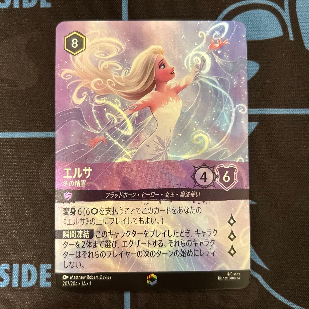 エルサ　ロルカナ　エンチャンテッド　日本語版