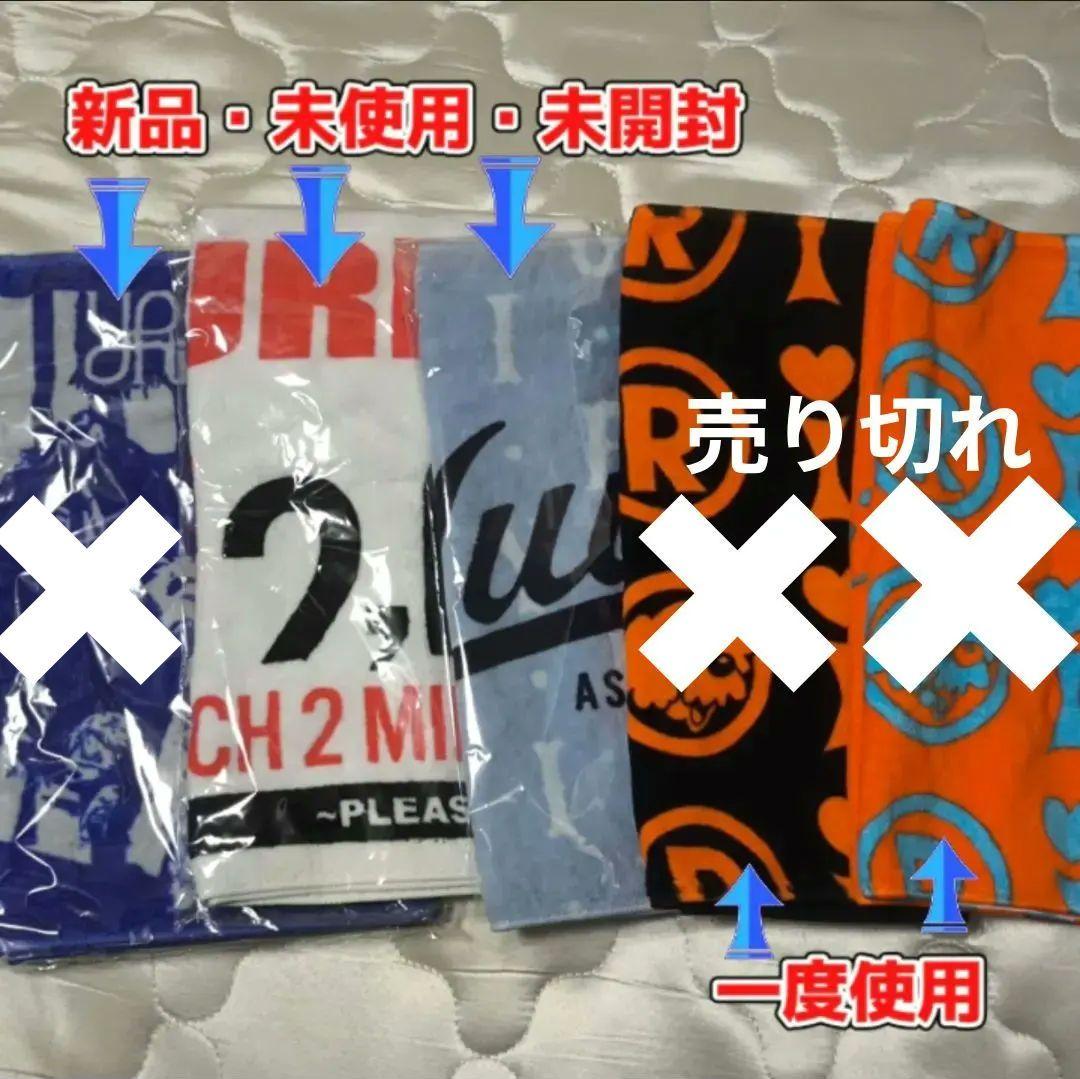 【美品】優里グッズ フェイスタオル5種セット（バラ売り可）