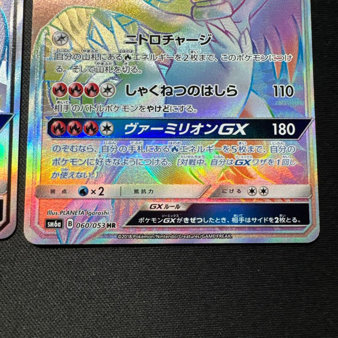 ポケモンカード 3枚セット レシラムGX SR SSR HR