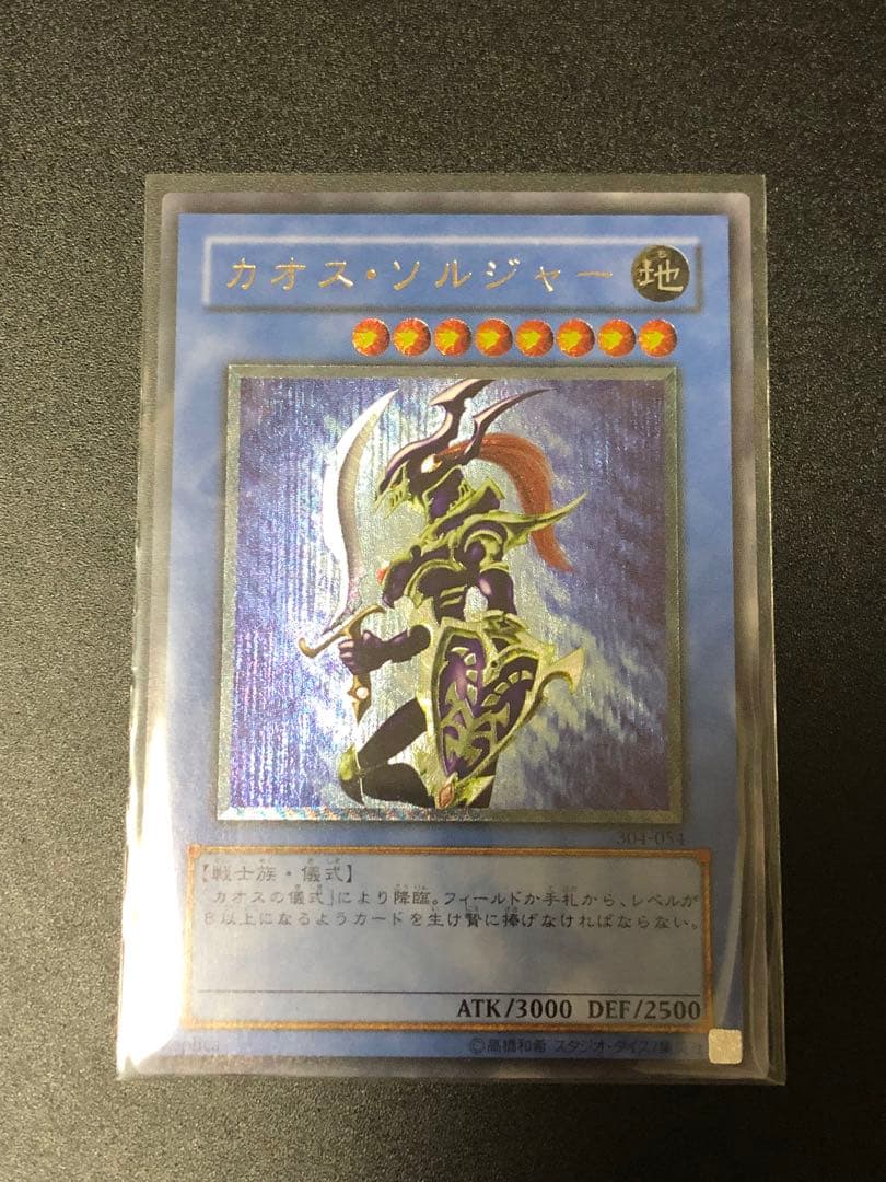 遊戯王 カオス・ソルジャー レリーフ 304-054