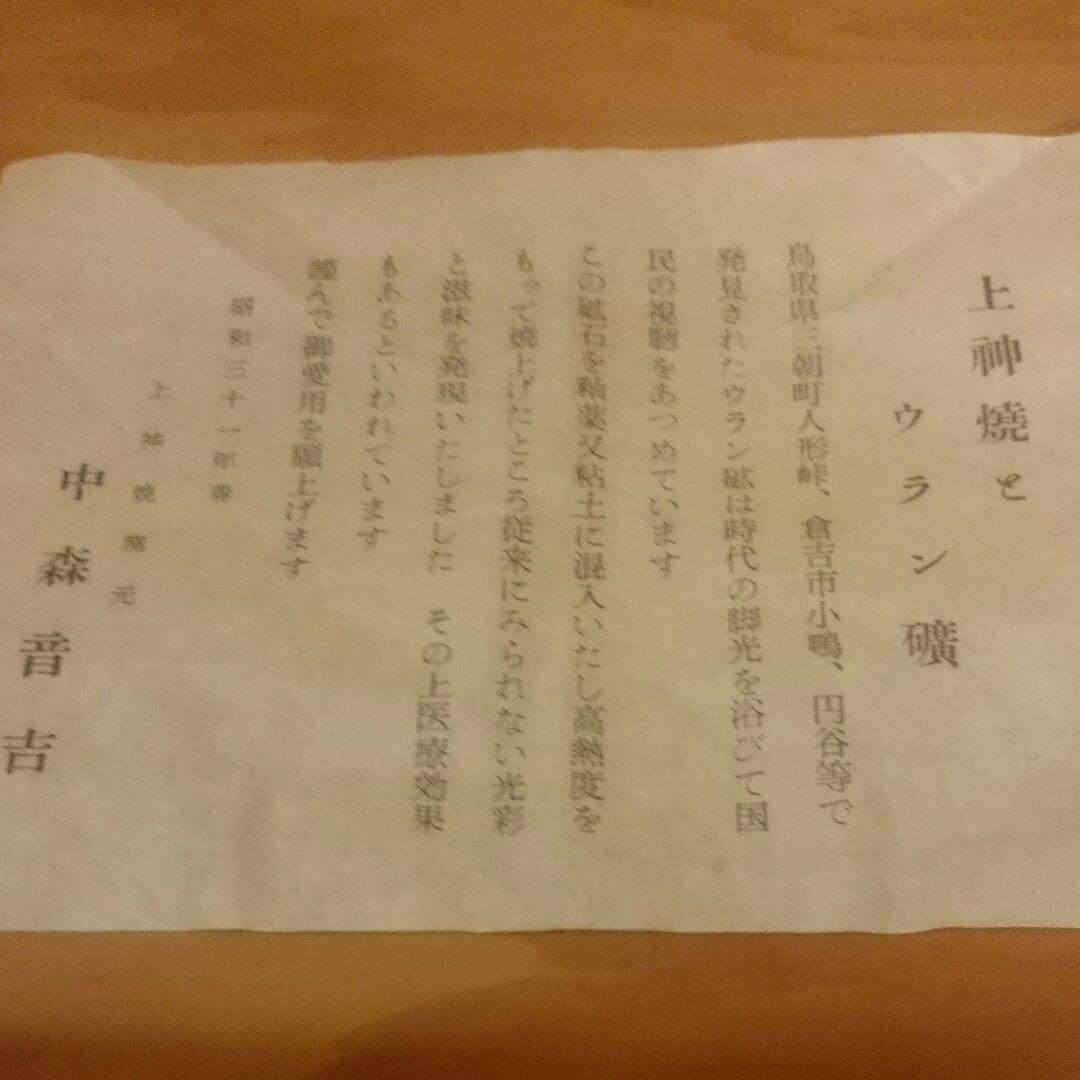 骨董 「名品」ウラン釉 上神焼 (希少作:茶碗)