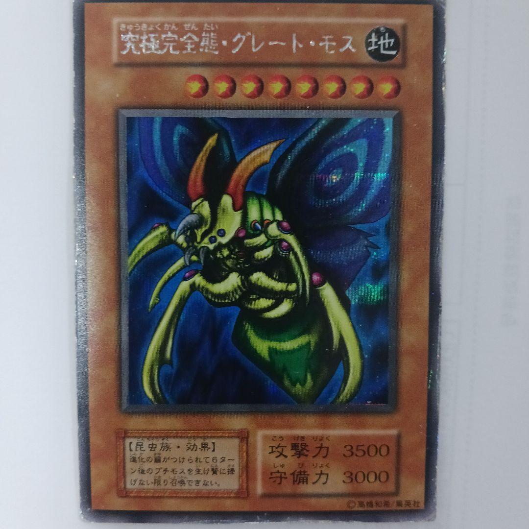 完全究極体グレートモス初期シークレットレア