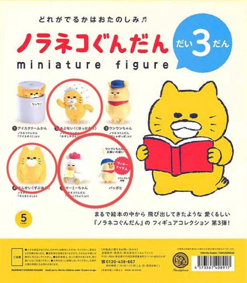 ノラネコぐんだん　フィギュア　ラッキーカプセル　まとめ売り　ガチャ　付録　限定