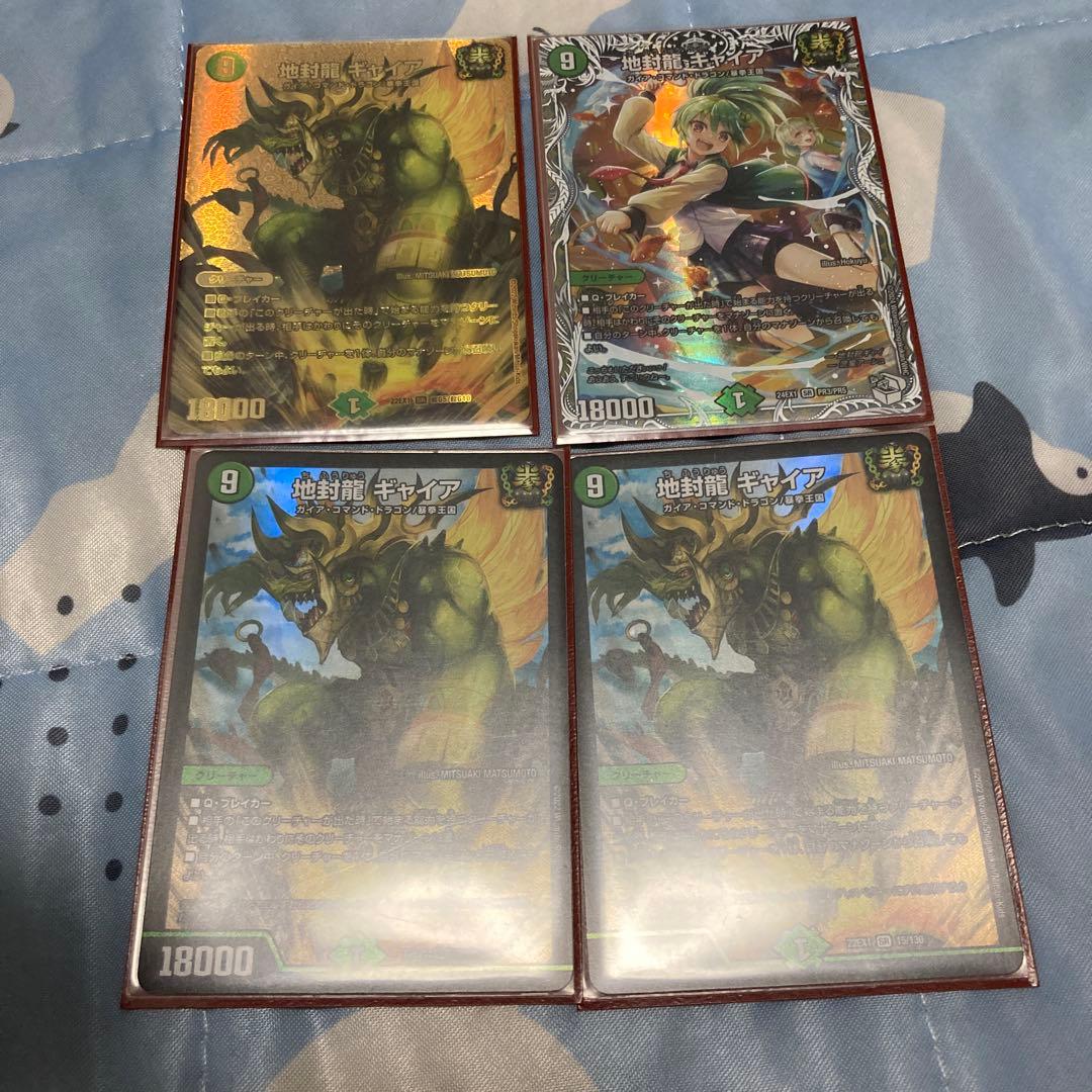 地封龍ギャイア 4枚
