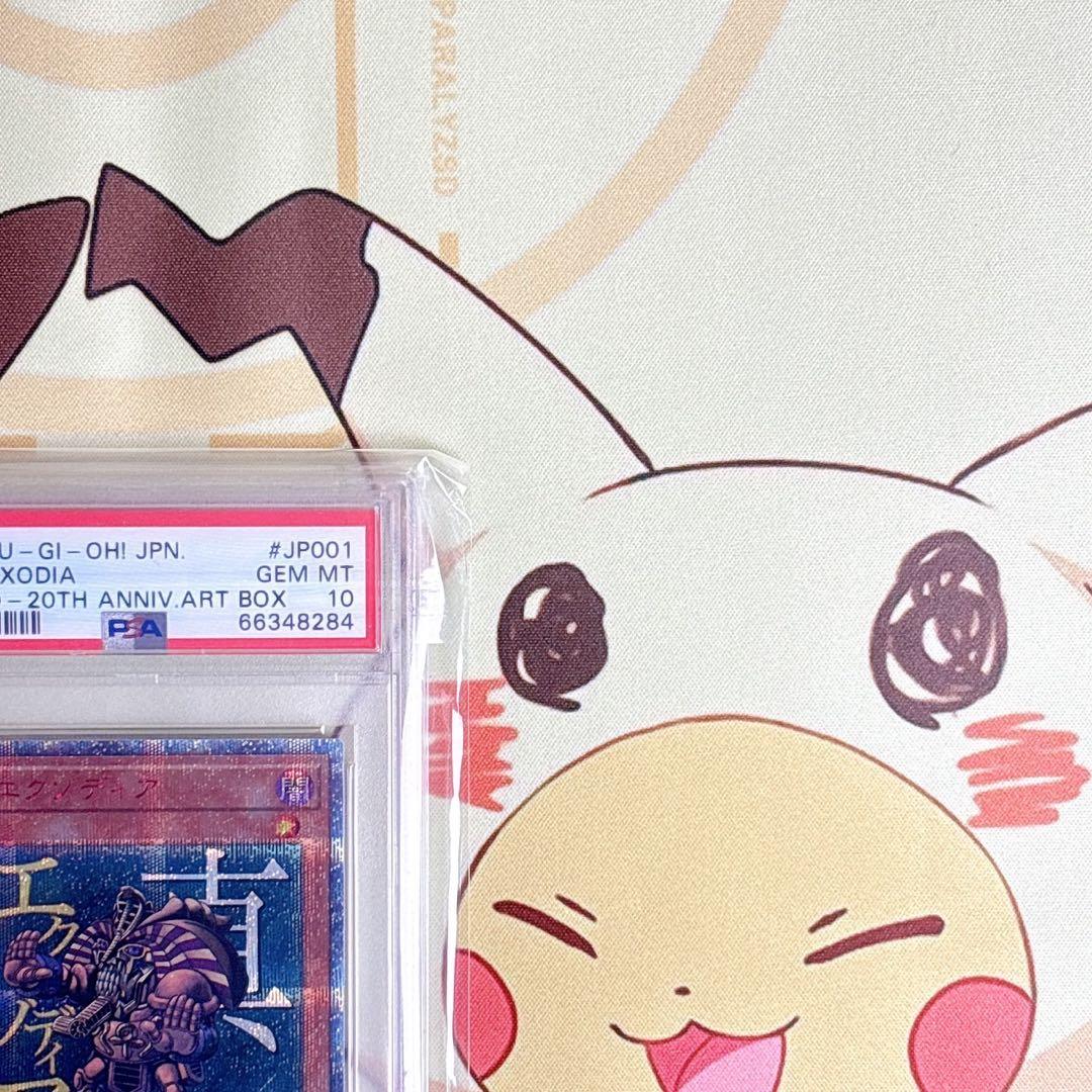 PSA10 真エクゾディア 20th 遊戯王