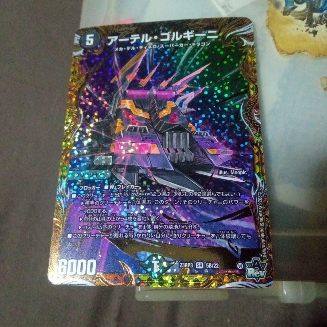 デュエルマスターズ 初期 旧枠 アーテルゴルギーニ b
