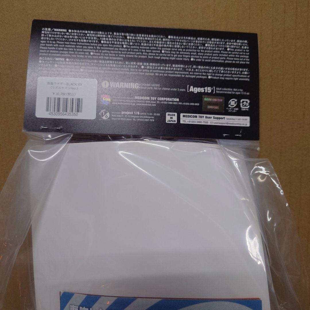 東映レトロソフビコレクション　仮面ライダーBLACK RX リボルケインVer