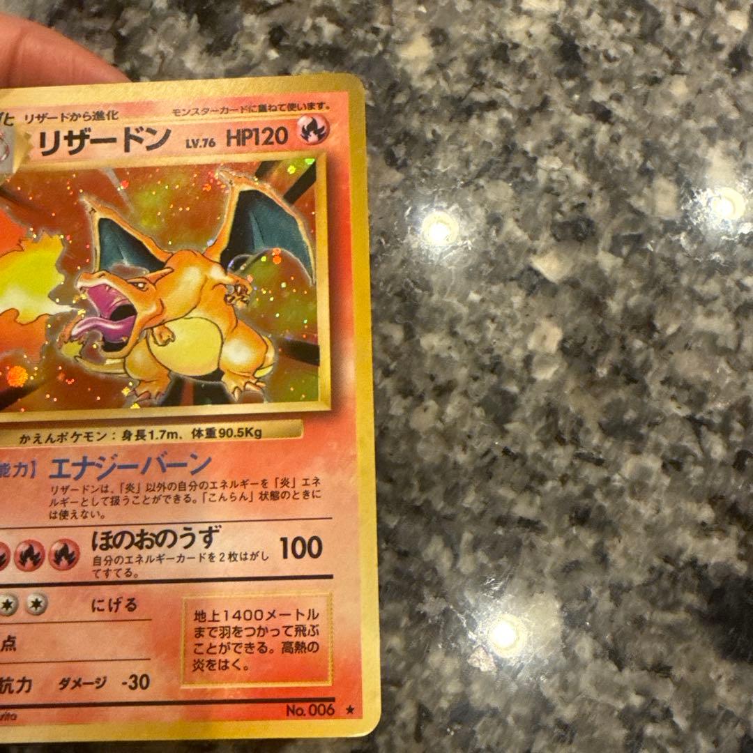 リザードン ★ 第1弾拡張パック　旧裏　ポケモンカード