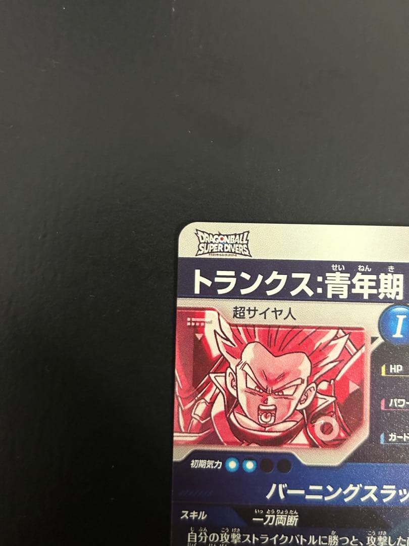 スーパードラゴンボールダイバーズ　SDV3-029 トランクス:青年期 パラレル