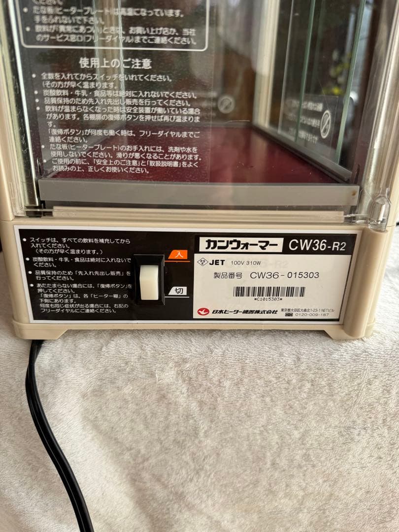 ホットドリンク用温蔵庫 CW36-R2