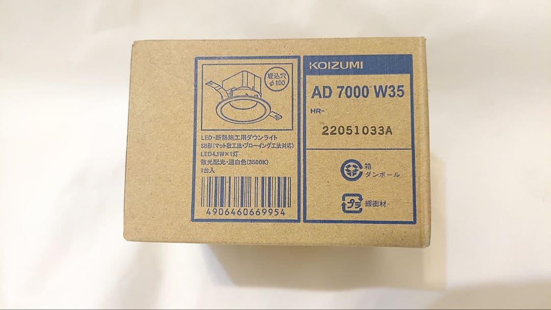 ダウンライト　コイズミ　AD7200W35　10個セット