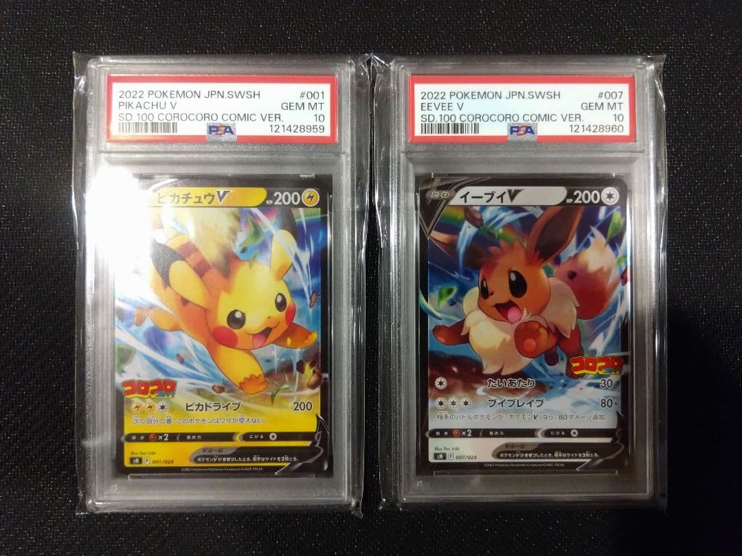 PSA10 コロコロスタートデッキ100 ピカチュウV イーブイV 連番