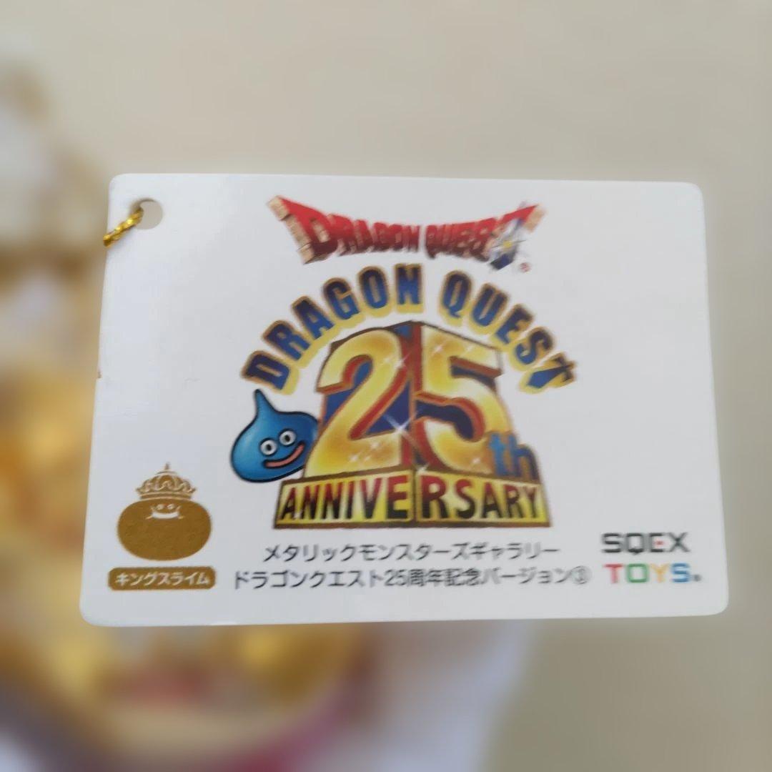 ❤️キングスライムゴールド❤️ドラクエ25周年記念❤️新品未開封品❤️極上品❤️