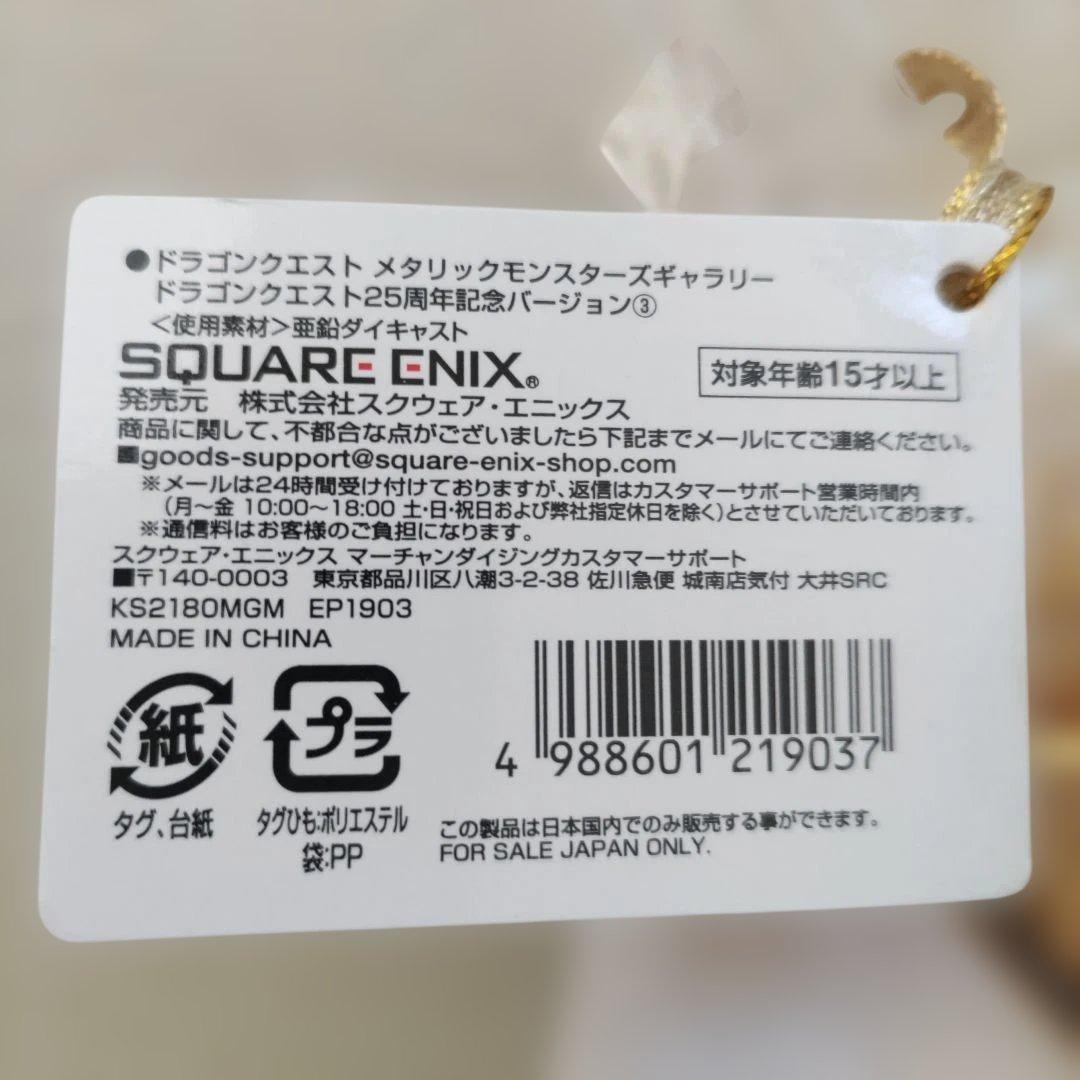 ❤️キングスライムゴールド❤️ドラクエ25周年記念❤️新品未開封品❤️極上品❤️