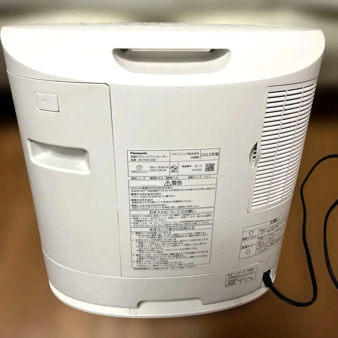 Panasonic DS-FKX1206 -W加湿セラミックファンヒーター