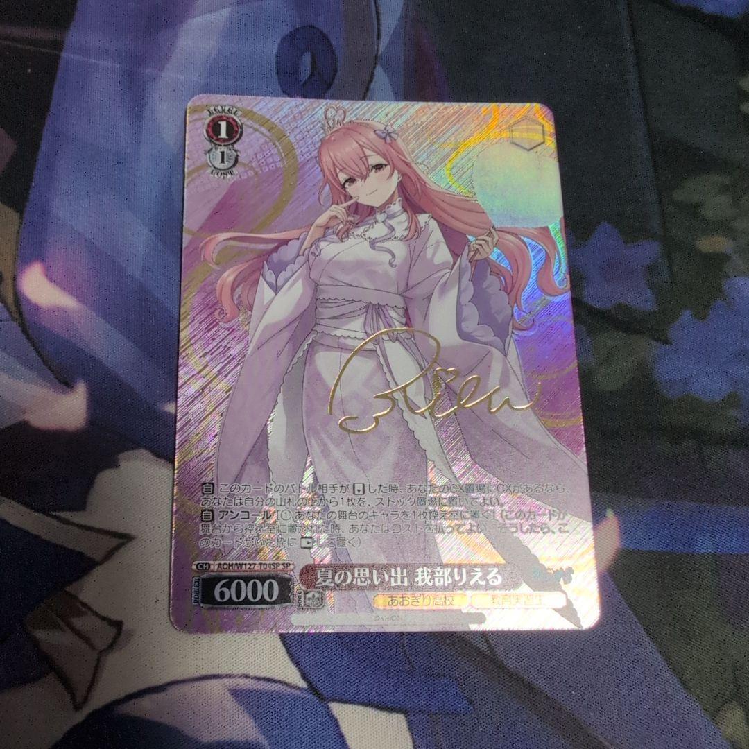 あおぎり高校　夏の思い出　我部りえる　td sp サイン