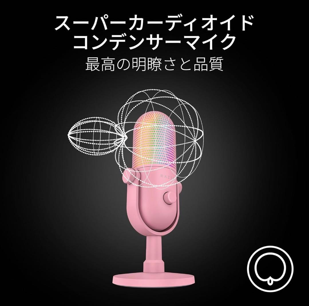 Razer Seiren V3 Chroma Quartz コンデンサーマイク