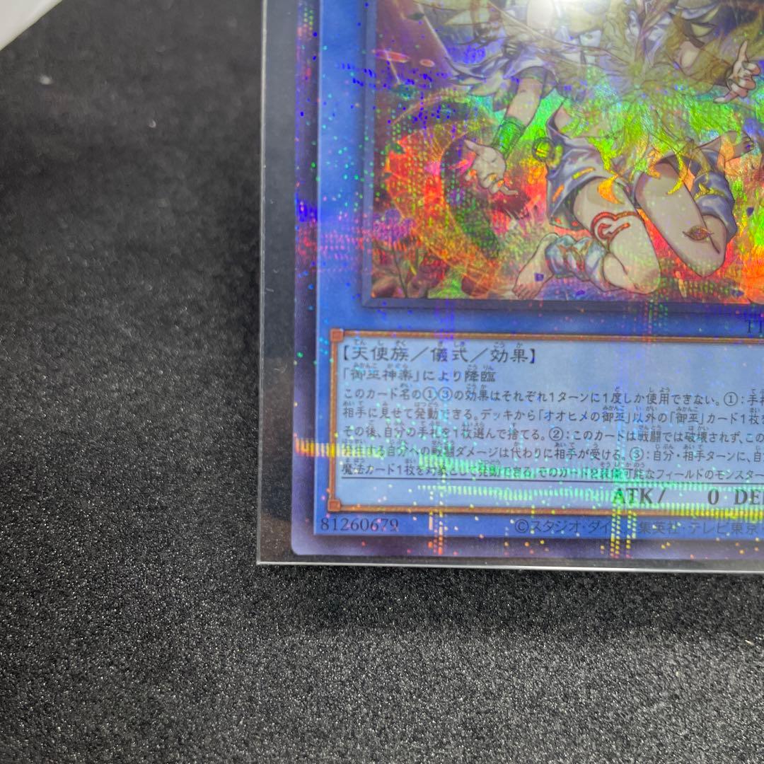 遊戯王　オオヒメの御巫　ウルトラパラレル