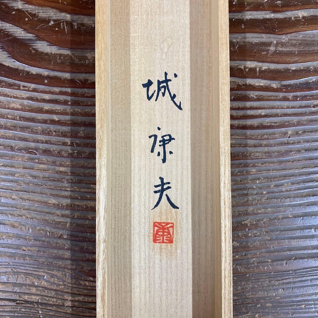 美品 掛け軸 城康夫作「初夏」さくらんぼ図 共箱 太巻き付 美術年鑑掲載