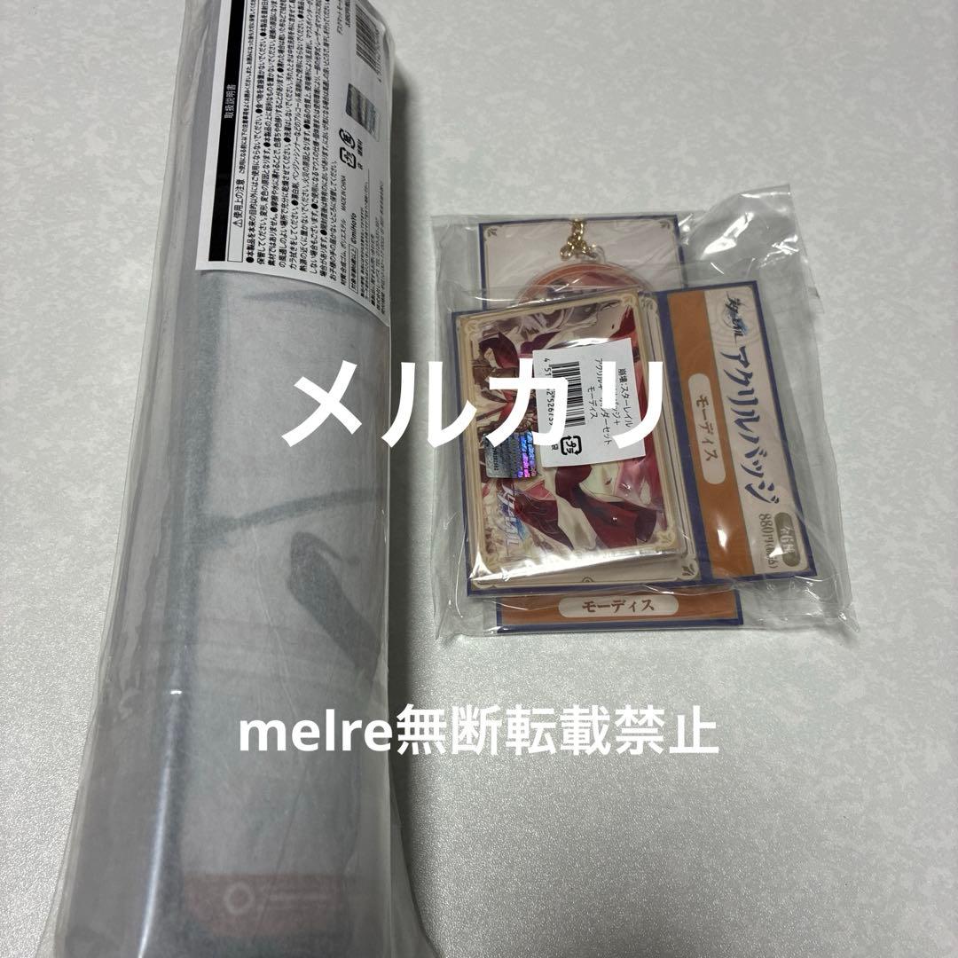 崩壊スターレイル　モーディス　デスクマット　バッジ　キーホルダー　ファイル　4点