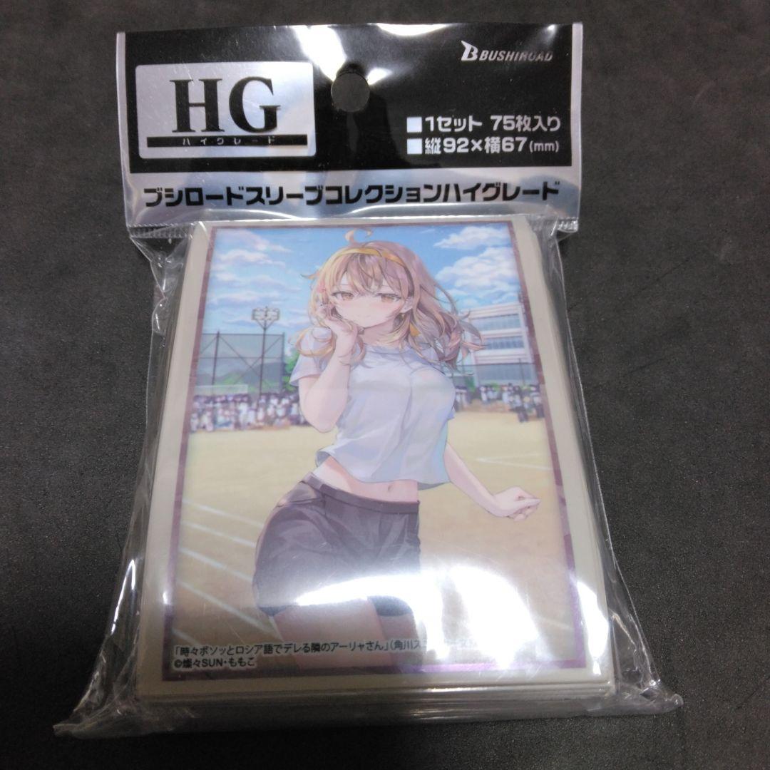 ロシデレ　ブシロード　スリーブコレクションハイグレード　アーリャ　有希　マーシャ