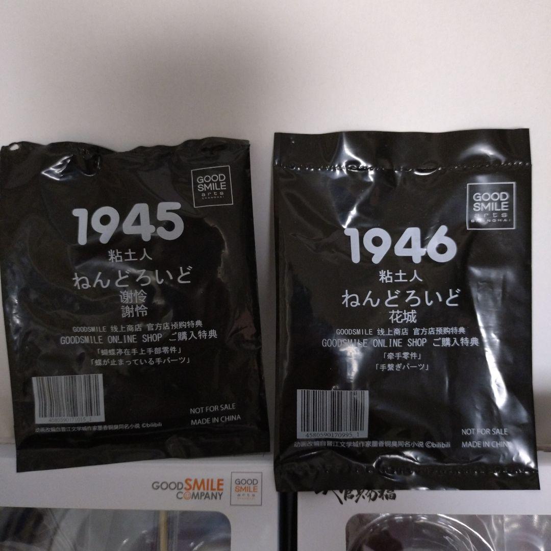 天官賜福 ねんどろいど 花城 謝怜 2体セット 特典つき