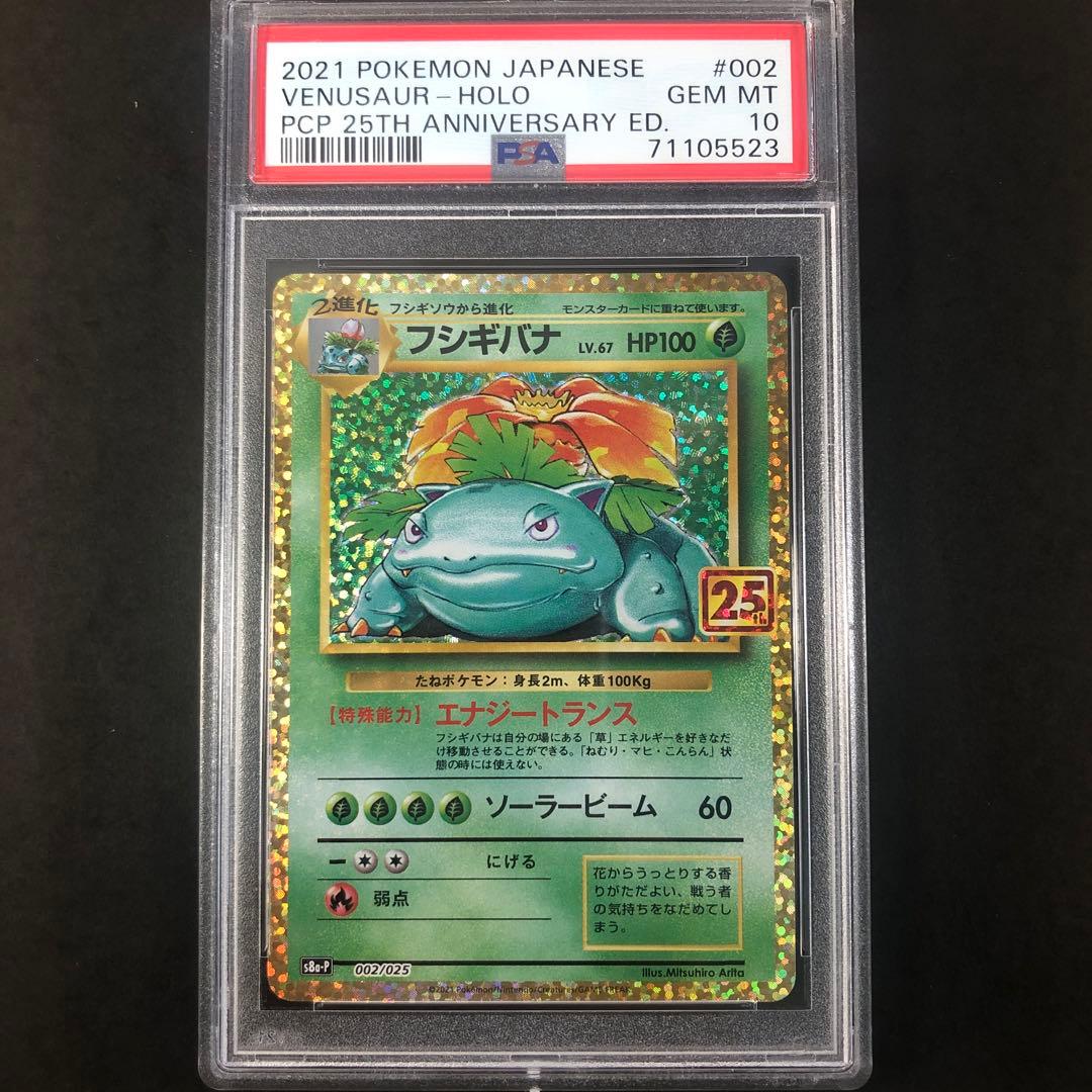 PSA10 御三家　連番　25th プロモ　鑑定済　ポケモンカード