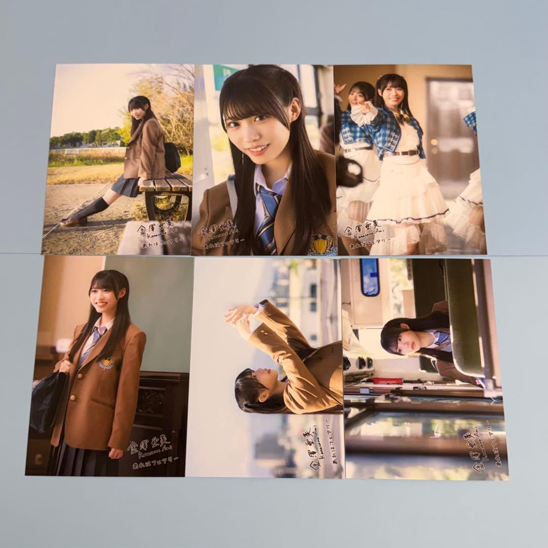 金澤亜美　6枚セット