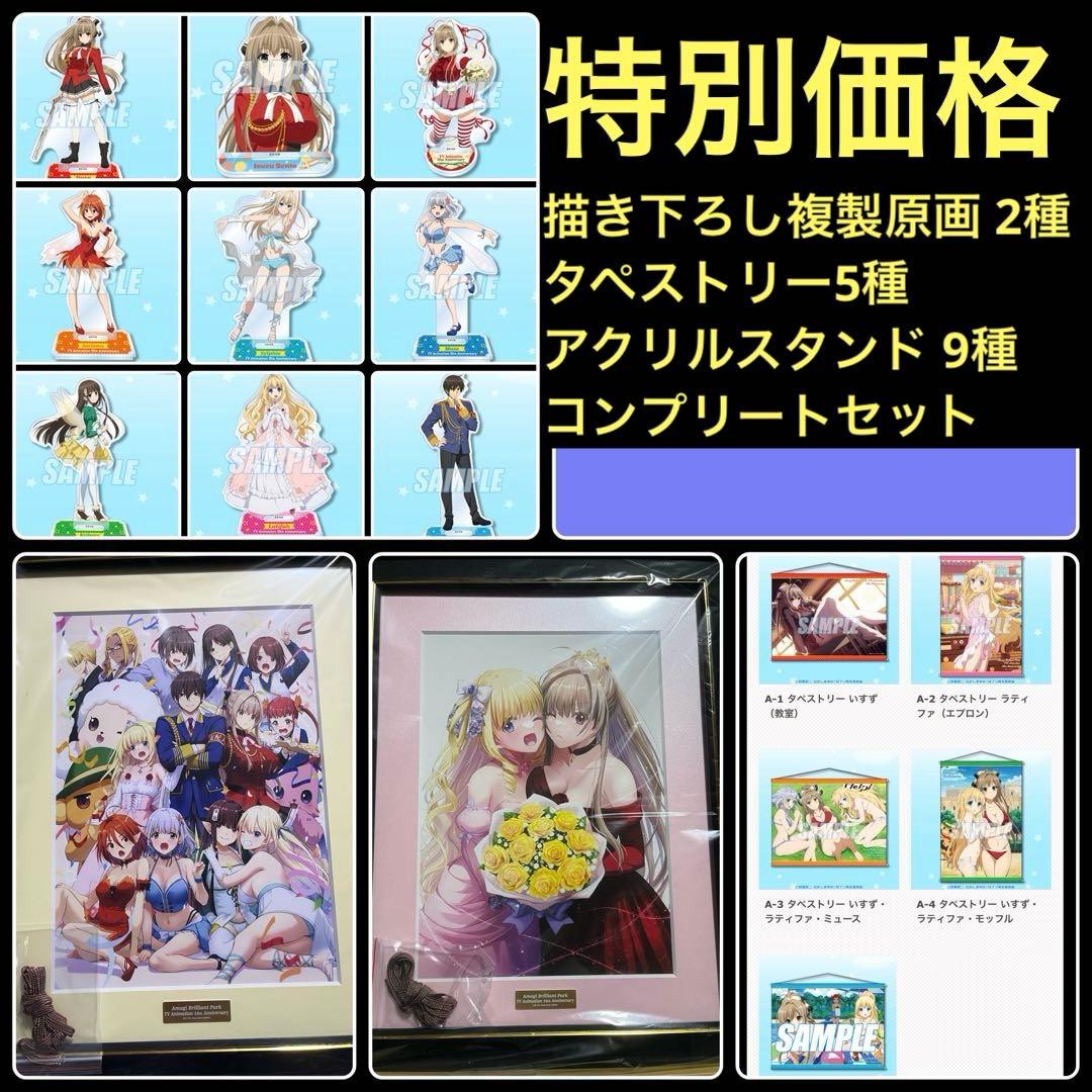甘城ブリリアントパーク 複製原画 くじ引き堂 千斗いすず タペストリー アクスタ